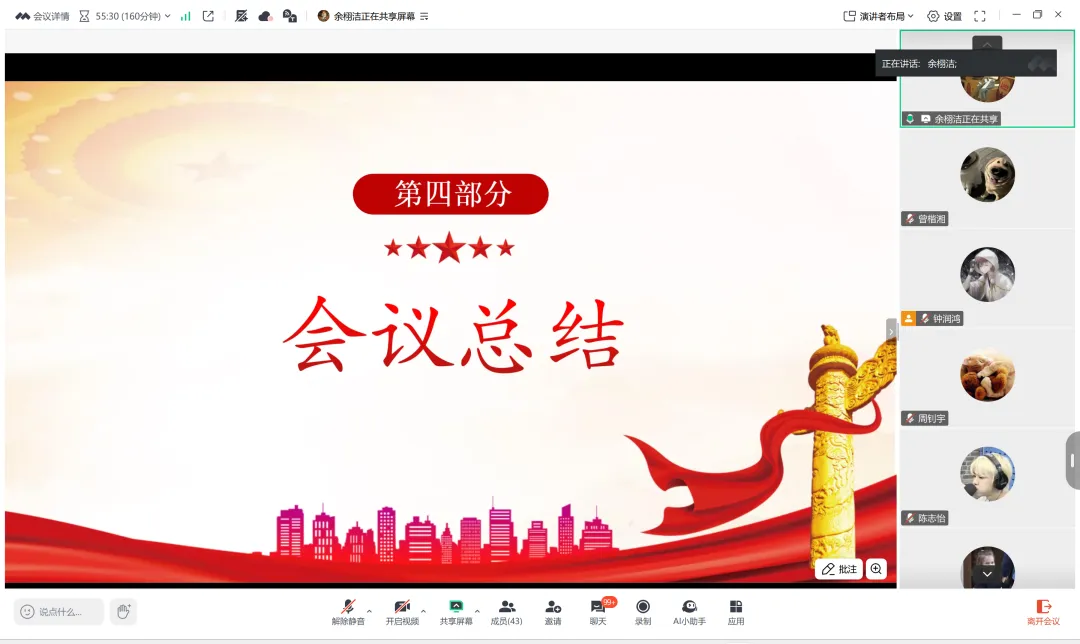 会议总结.png