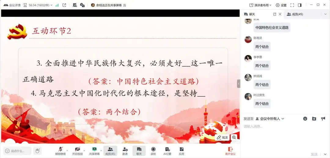 第三党小组会议过程.png