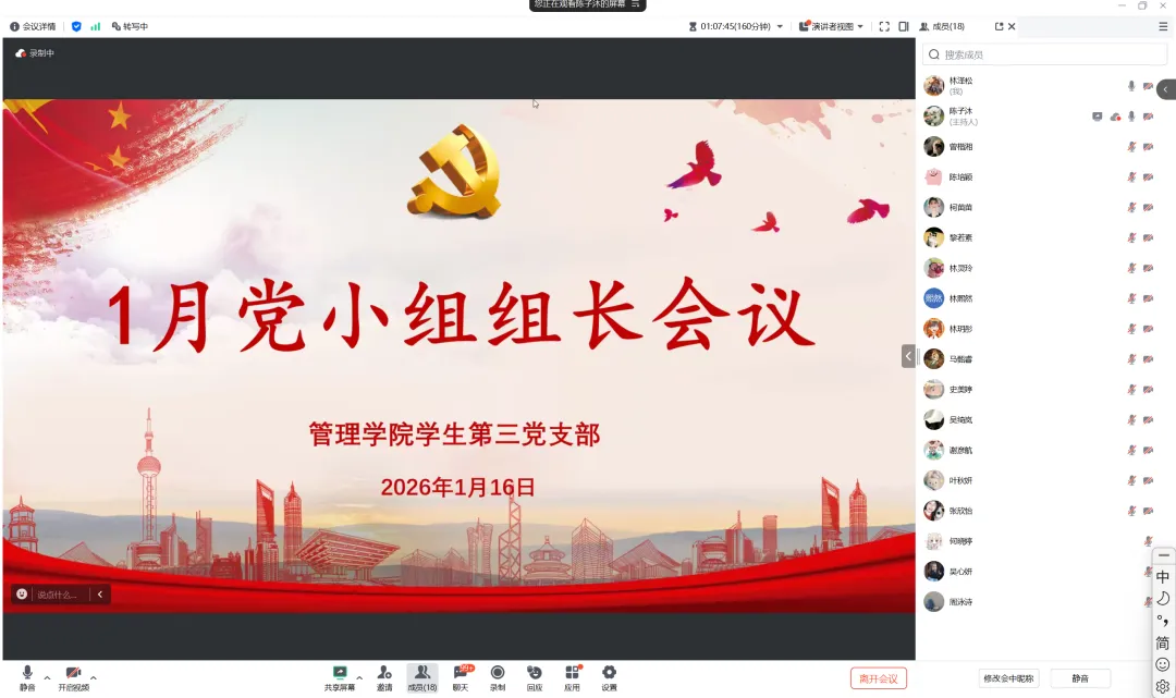 组长会会议过程.png